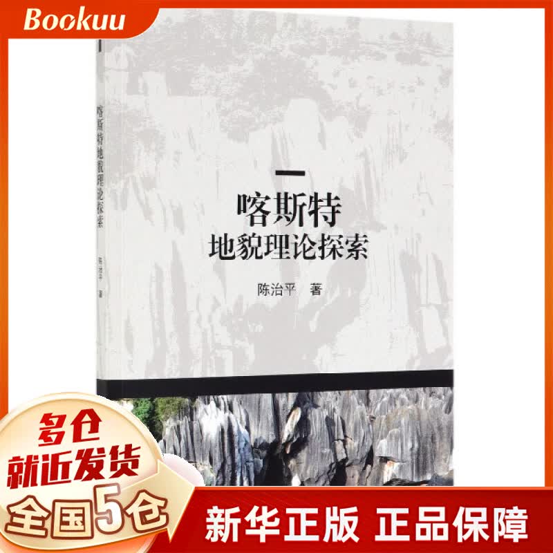 喀斯特地貌理论探索