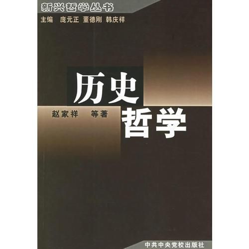 历史哲学【上新】
