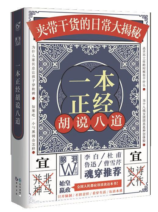 一本正经胡说八道【稀缺图书,放心购买】