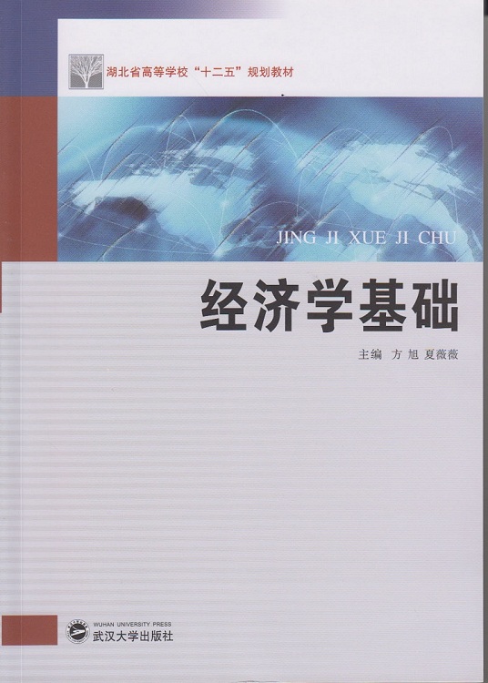 经济学基础【放心选购】