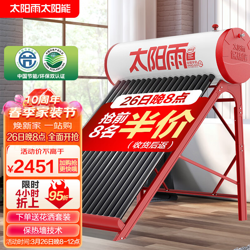 太阳雨 （Sunrain）太阳能热水器家用保热墙一级能效 A无电系列24管180L 送货入户怎么样,好用不?