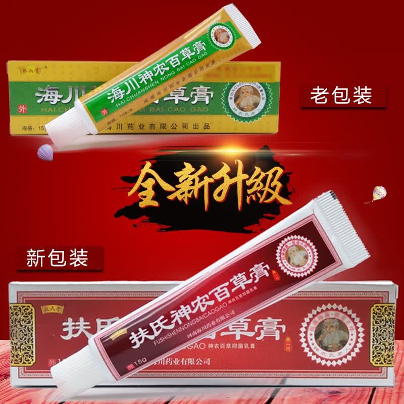 扶氏堂 神农百草膏草本乳膏 海川神农百草膏 一代15g