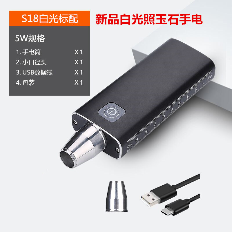 克里茨照玉石强光手电筒超亮可充电看鉴定原石翡翠文玩 s18白光手电