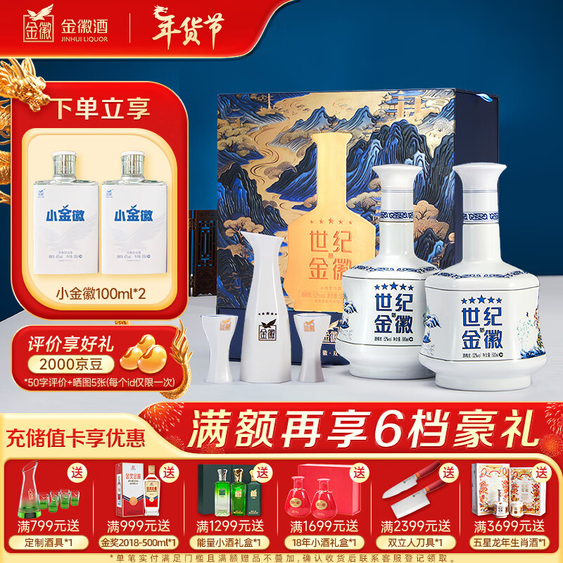 金徽 世纪金徽五星 浓香型白酒 52度 500ml*2瓶 礼盒装