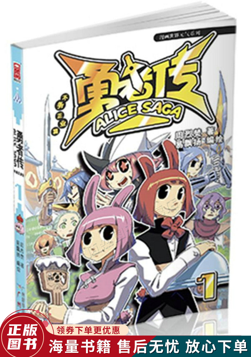 勇者传:不务正业篇1