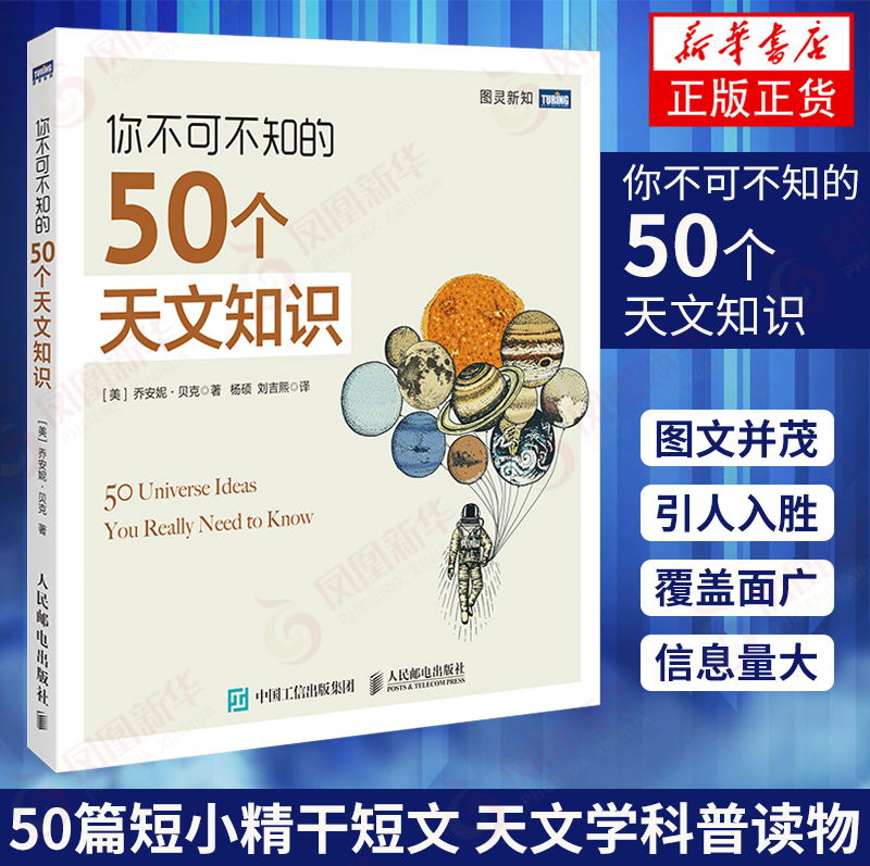 你不可不知的50个天文知识