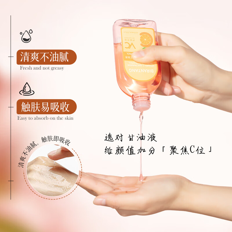 碧然堂维C烟酰胺护肤甘油液 120ml 2瓶