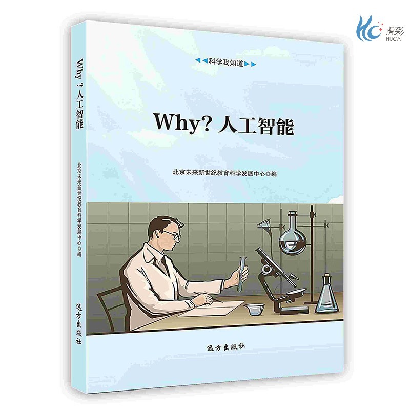【按需印刷】Why？人工智能