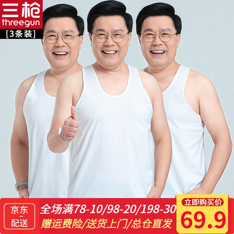 【3条装】三枪背心男士纯棉舒肤精漂汗布男背心 中老年男背心 老头棉背心 中老年加肥加大背心新疆棉 白色 175/105（125-135斤）