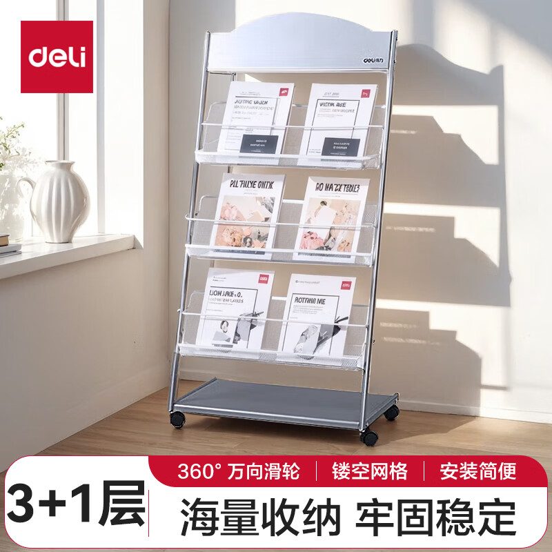 得力(deli)3层商务金属报刊杂志架书刊架 宣传册展示架书架落地资料架    高1.27米 9308