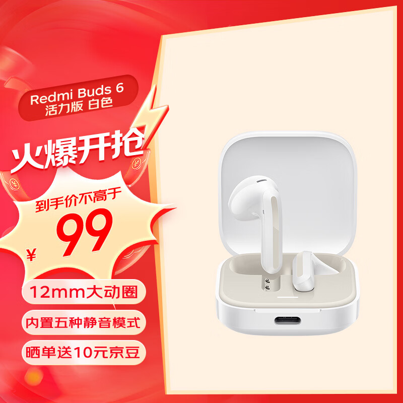 小米（MI）Redmi Buds 6 活力版 白色 无线蓝牙耳机 30小时长续航 通话降噪 适用小米华为苹果手机