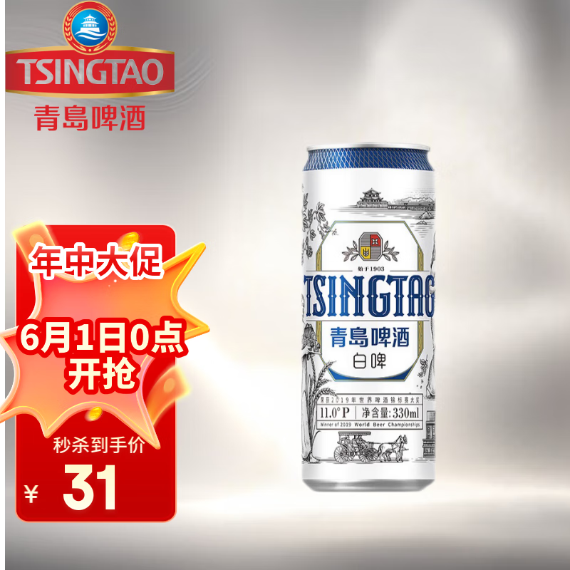 青岛啤酒（TsingTao）白啤 精酿啤酒 330ml*6听 小连包 原浆全麦青岛白啤	