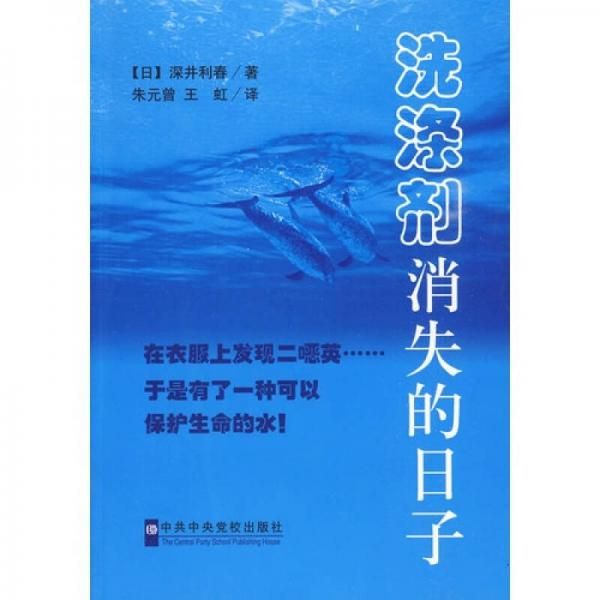 洗涤剂消失的日子【上新】