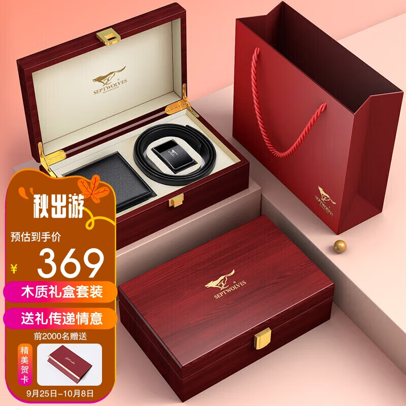 七匹狼皮带男士头层牛皮钱包木质礼盒送老公父亲中秋节生日礼物怎么样,好用不?