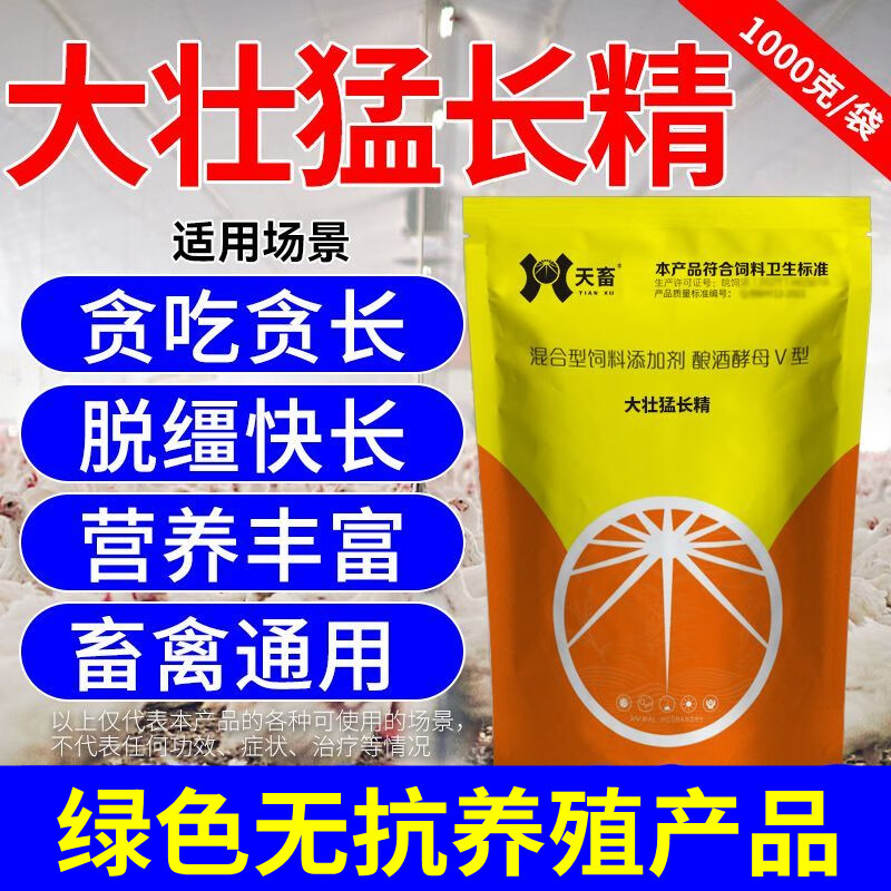 天畜大壮猛长精猪牛羊狗催肥饲料添加剂鸡鸭鹅增重拉大骨架兽用品 1袋