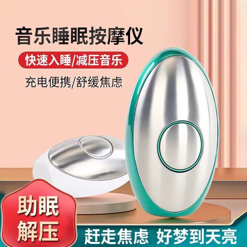 航熊 智能手握睡眠仪 入睡按摩器 手持微电流刺激白噪音 颜色随机