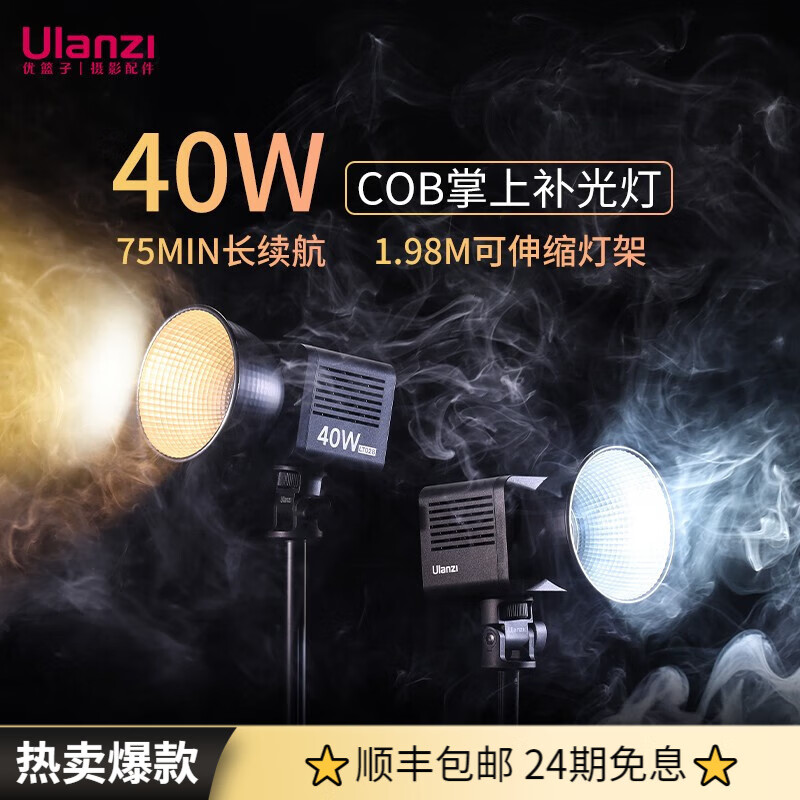 ulanzi 优篮子 LT028 40W双色温补光灯COB摄影灯户外内置电池微单相机直播灯美颜影棚灯 【灯架套餐】40W双色温补光灯+2M灯架高性价比高么？