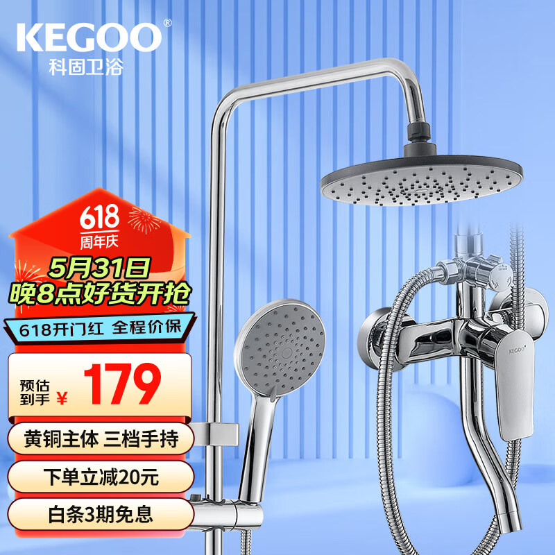 科固（KEGOO）花洒全套淋浴水龙头套装 增压洗澡喷头冷热铜混水阀带下出水K4025