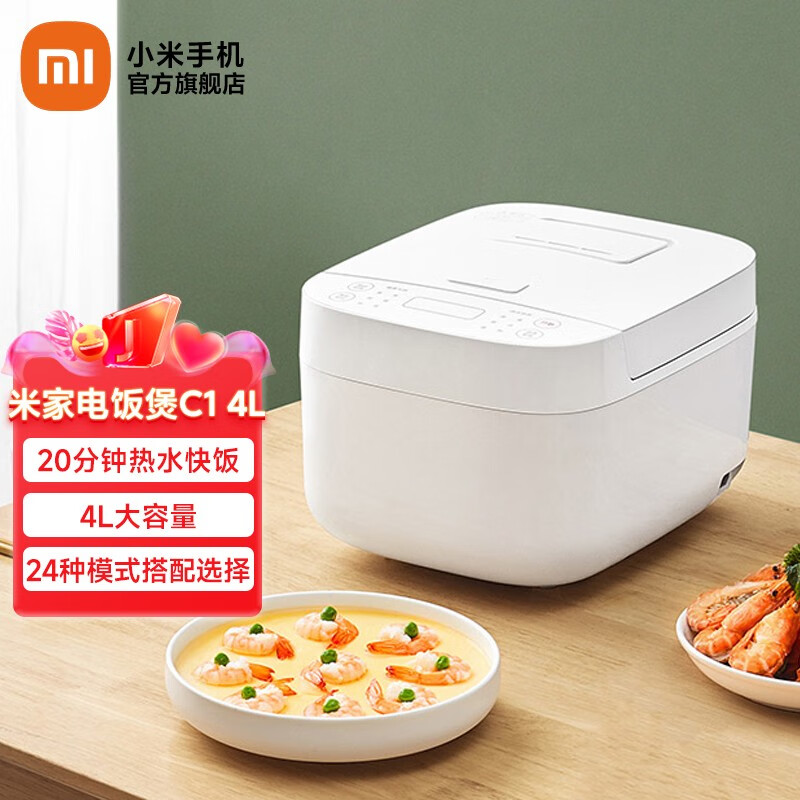 米家小米电饭煲4l 电饭锅c1 大容量电饭煲 24h智能预约 附蒸屉(推荐3