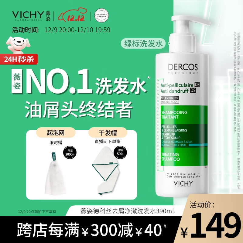 ޱˣVICHY̱ȥмϴˮ1%ϴˮ˳ϴˮʿŮʿ390mlʵ105.9Ԫ