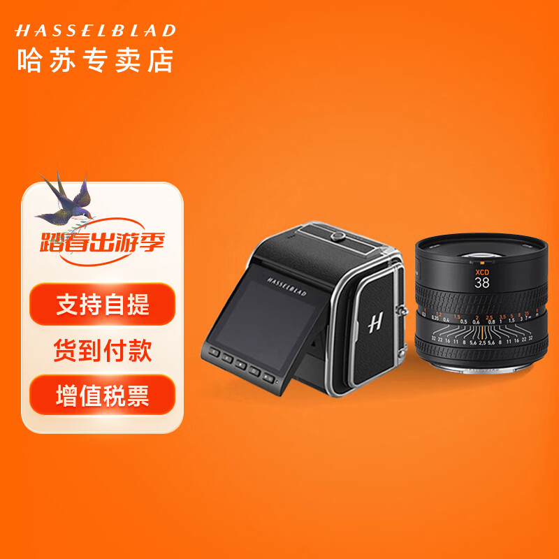 哈苏（HASSELBLAD） 907X50C中画幅相机 CVFII 50C数码后背+907X机身   907X100C上代 标配+XCD38V镜头