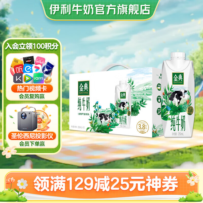 金典纯牛奶梦幻盖250ml*10盒/箱 口感醇香