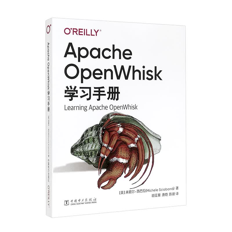 Apache OpenWhisk学习手册