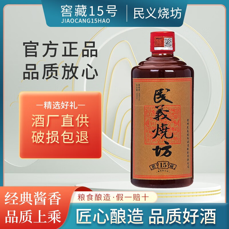 民义烧坊贵州茅台镇酱香型53度散白酒窖藏高粱粮食基酒原浆老酒坤沙 窖藏15 53度 单瓶