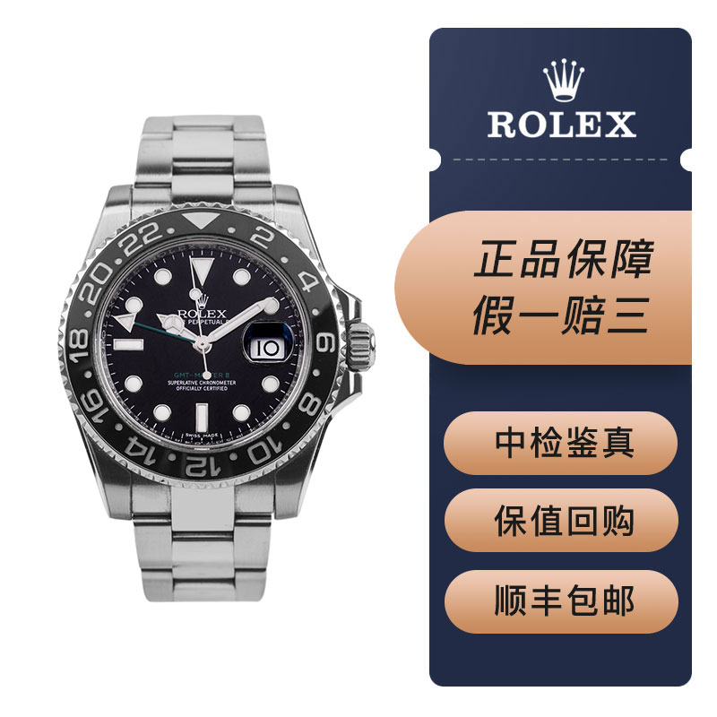 【二手95新】劳力士格林尼治ii型系列 116710  陶瓷圈40mm表经绿针