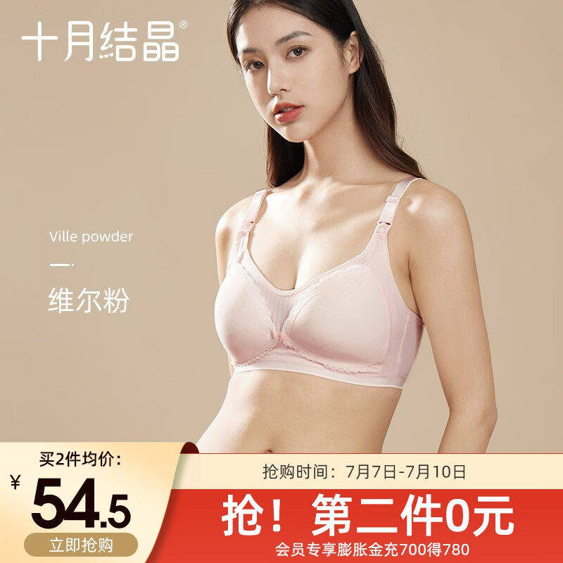 十月结晶哺乳文胸孕妇内衣胸罩怀孕期产后喂奶内衣聚拢薄款 维尔粉 L