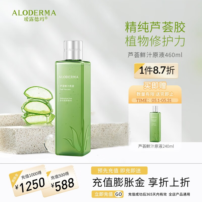 瑷露德玛芦荟原液爽肤水清修痘护淡化痘印清爽晒后呵护护肤品 460ml
