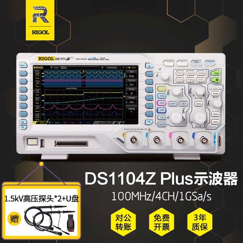 普源精电（RIGOL）DS1054Z数字示波器DS1104ZPlus 4通道100M带宽带逻辑接口 DS1104Z plus（带逻辑分析接口）