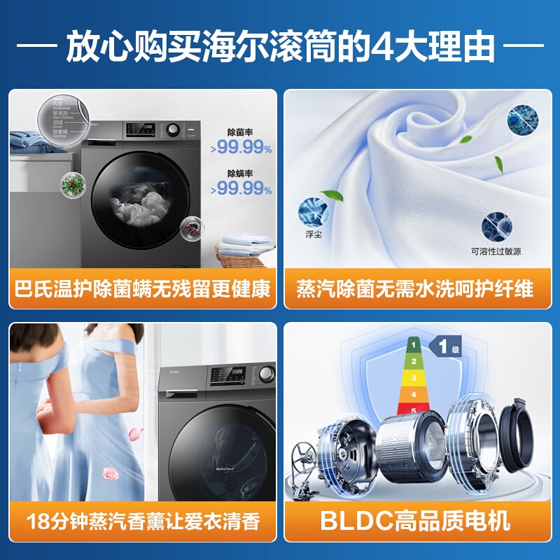 海尔（Haier）洗衣机全自动滚筒 10公斤变频节能 高温除菌除螨  家用大容量一级能效 以旧换新 蒸汽香薰EG100MATE2S