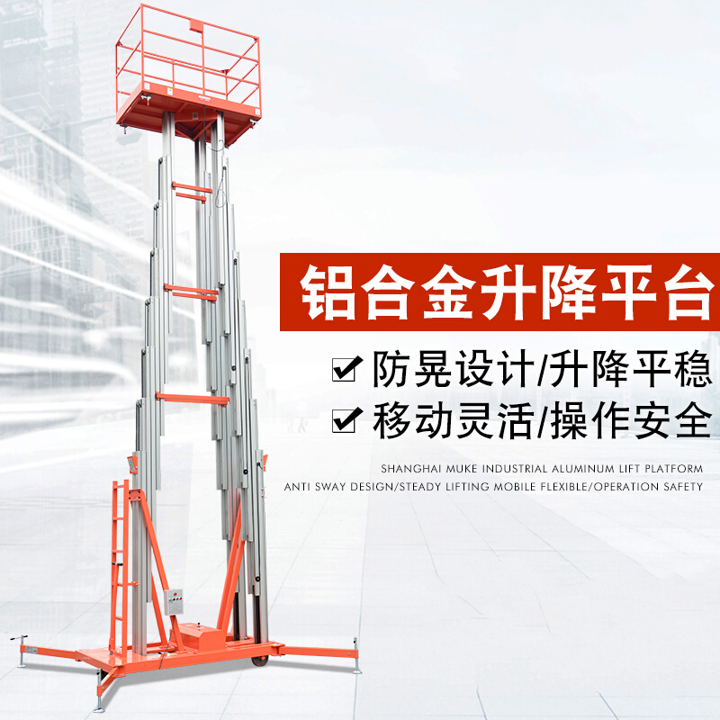移动式铝合金升降机 高空作业平台 登高梯高空取料机 高品质单桅载重125公斤升高4米