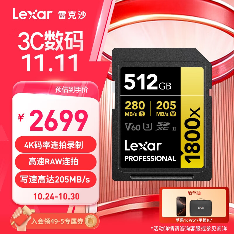 �׿�ɳ��Lexar��512GB SD�洢�� C10 U3 V60 ������������ڴ濨 ��280MB/s д205MB/s 4K���ģ�1800x��