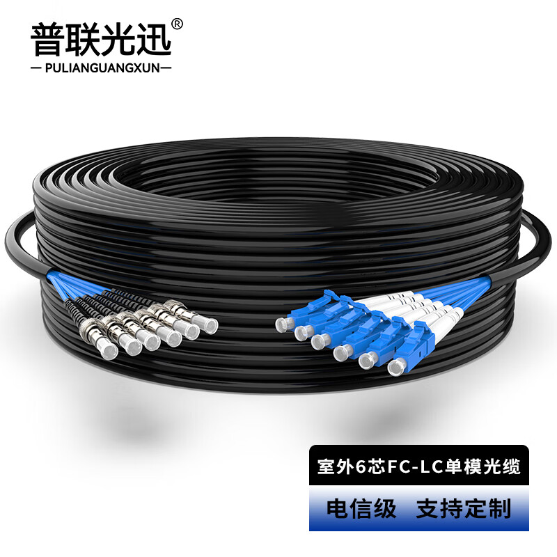 六芯单模光缆架空免熔接光纤线 6芯12头fc-lc 250米 pl-gy336s250