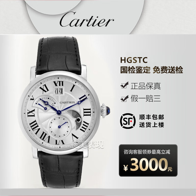 【二手99新】卡地亚rotondedecartier系列w1556368男表自动机械 二手