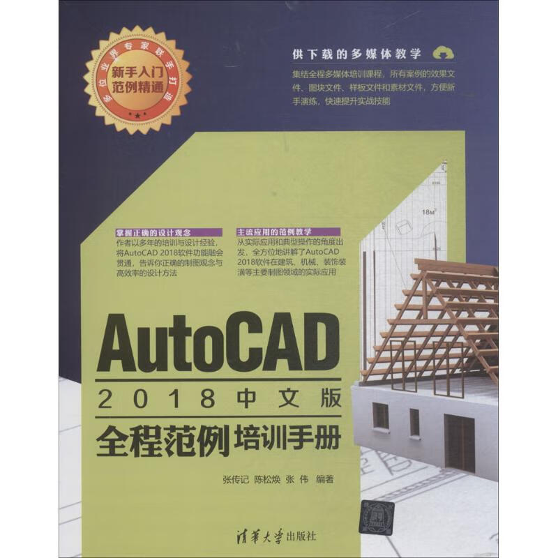 AutoCAD2018中文版全程范例培训手册