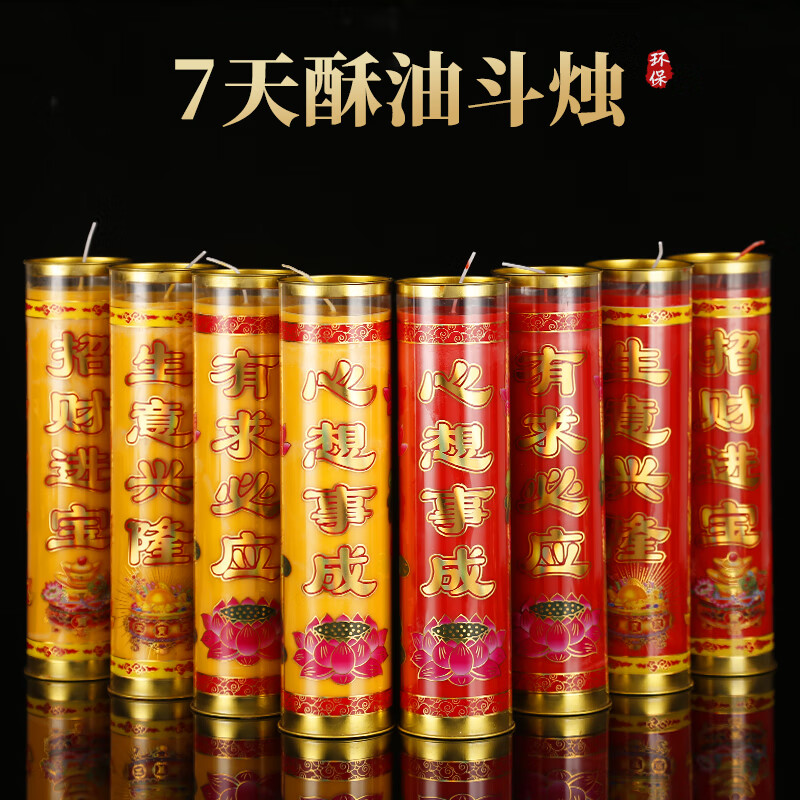 酥油斗烛七天 家用寺庙无烟供佛酥油灯红蜡烛灯7天长明灯 佛光花型