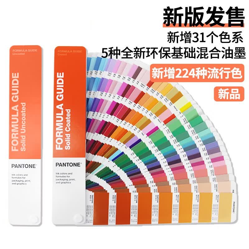2022年新版PANTONE彩潘通色卡国际标准通用专色1-7开头C卡U色卡升级版GP1601B色卡配方指南印刷色卡油漆涂料油墨建筑设计国标色彩搭配颜色卡