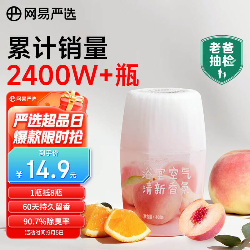 网易严选 浴室香氛香薰空气清新剂 室内卫生间厕所去异味 汁汁白桃400ml怎么样,好用不?