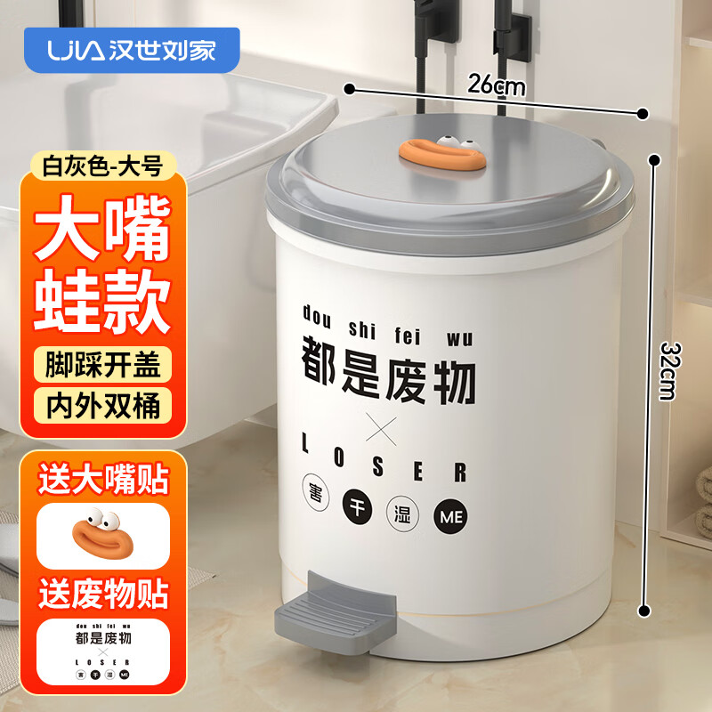 汉世刘家脚踩垃圾桶大号家用带盖厨房脚踏客厅大垃圾桶卫生间专用垃圾篓 大号 （白灰色一只装） 12L 大眼蛙