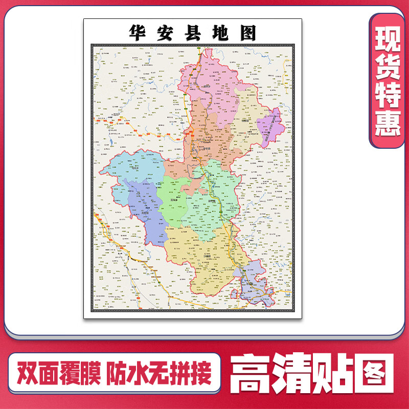华安县地图1.1m交通行政区域颜色划分高清贴图福建省漳州市新款