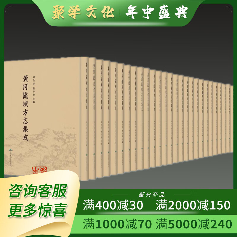 黄河流域方志集成 16开精装全314册 原箱装 北京燕山出版社