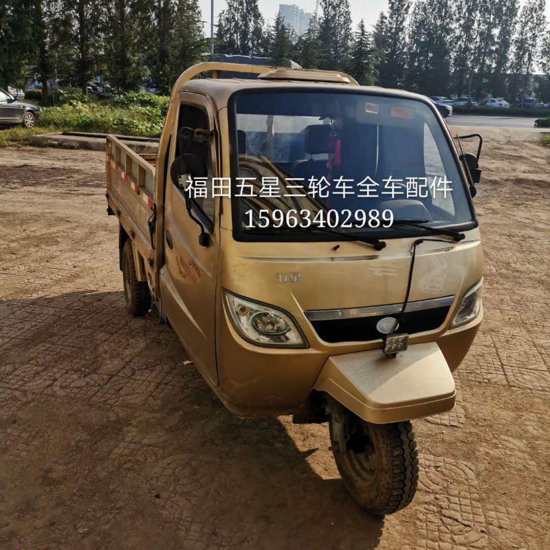 适用于 福田五星三轮车/摩托车配件/大灯/反光镜/减震器/泥瓦 大灯