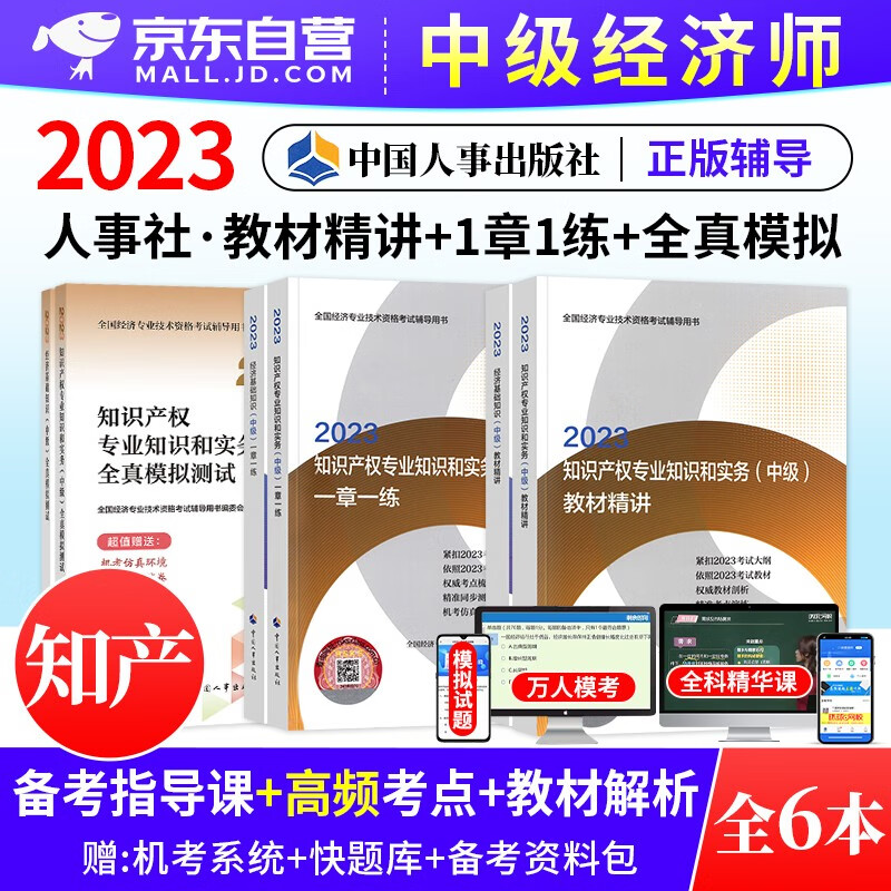 中级经济师2023教材精讲+一章一练习题
