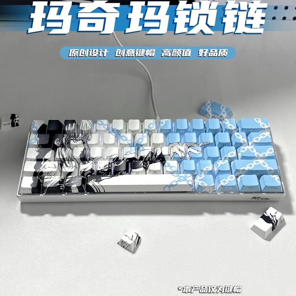 玛奇玛锁链侧刻透光键帽笔记本配件原厂PBT支持atk68美加狮fire68 玛奇玛锁链蓝色原厂侧刻透光键帽 美加狮mad60he/mad68he/68r用
