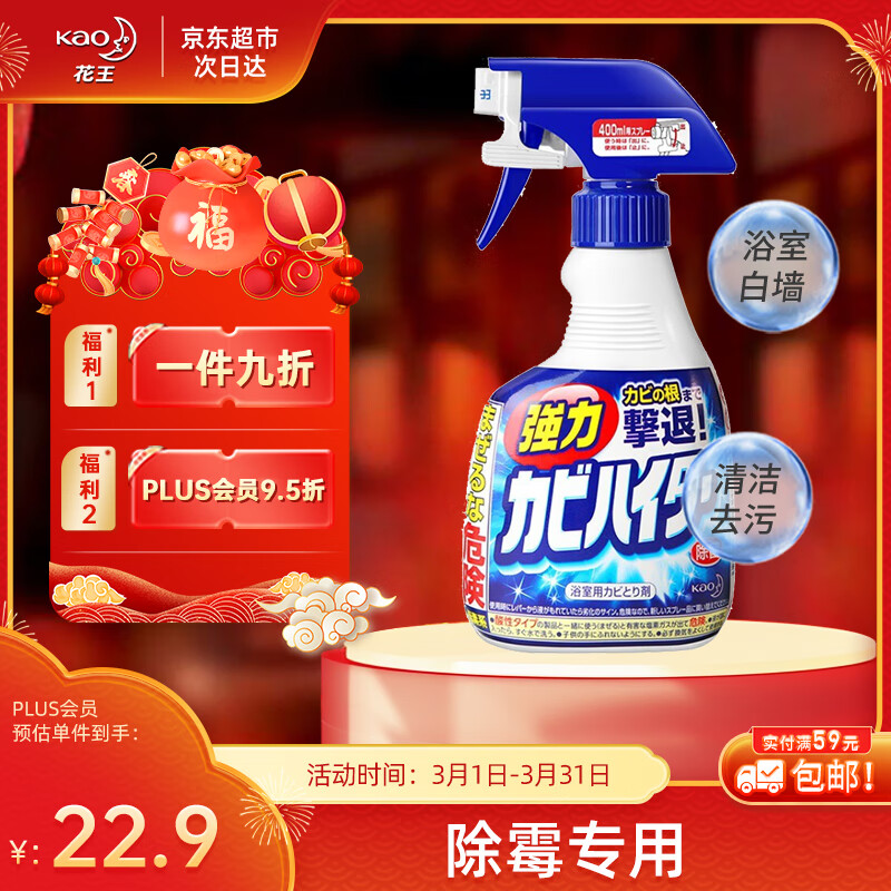 花王（KAO） 花王除霉泡沫清洁喷剂浴室卫生间瓷砖清洁剂400ml日本进口 怎么样,好用不?
