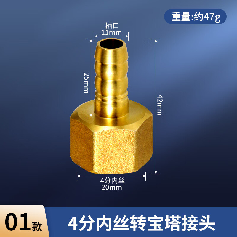 01款:4分内丝宝塔接头(黄铜)