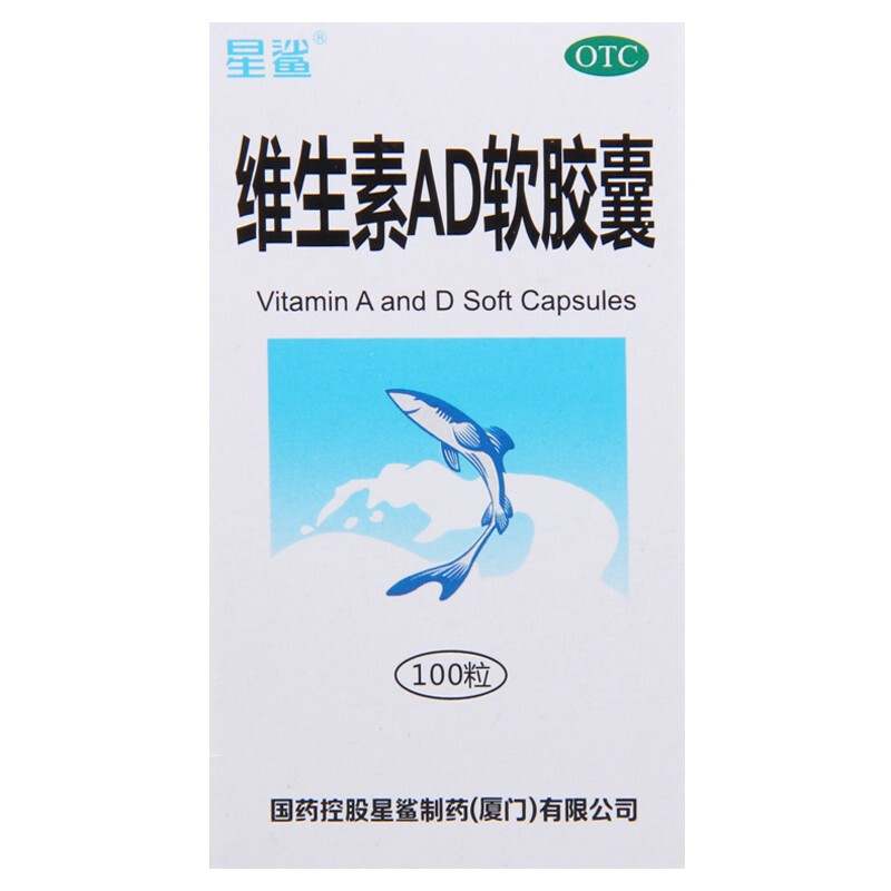 星鲨 维生素ad软胶囊 3000u:300u*100粒/盒